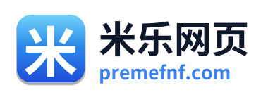 米乐网页